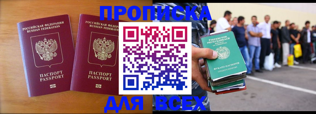 временная прописка в Череповце