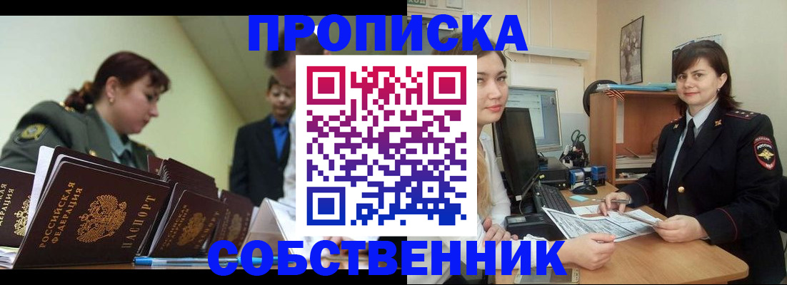 временная регистрация недорого в Череповце