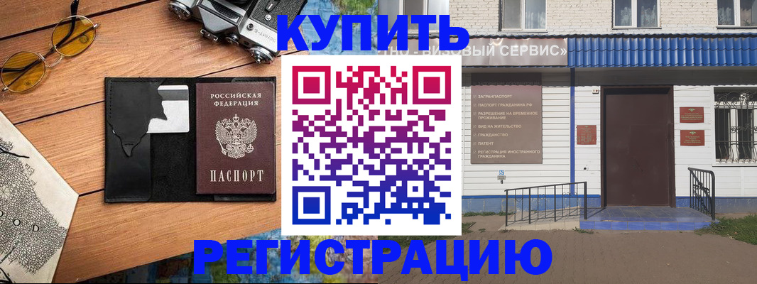 купить прописку в Череповце
