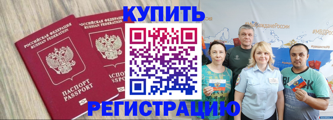 прописка для школы в Череповце