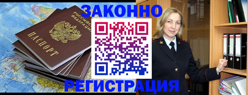 временная регистрация надежно в Череповце