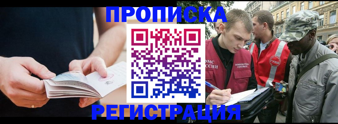 временная регистрация надежно в Череповце